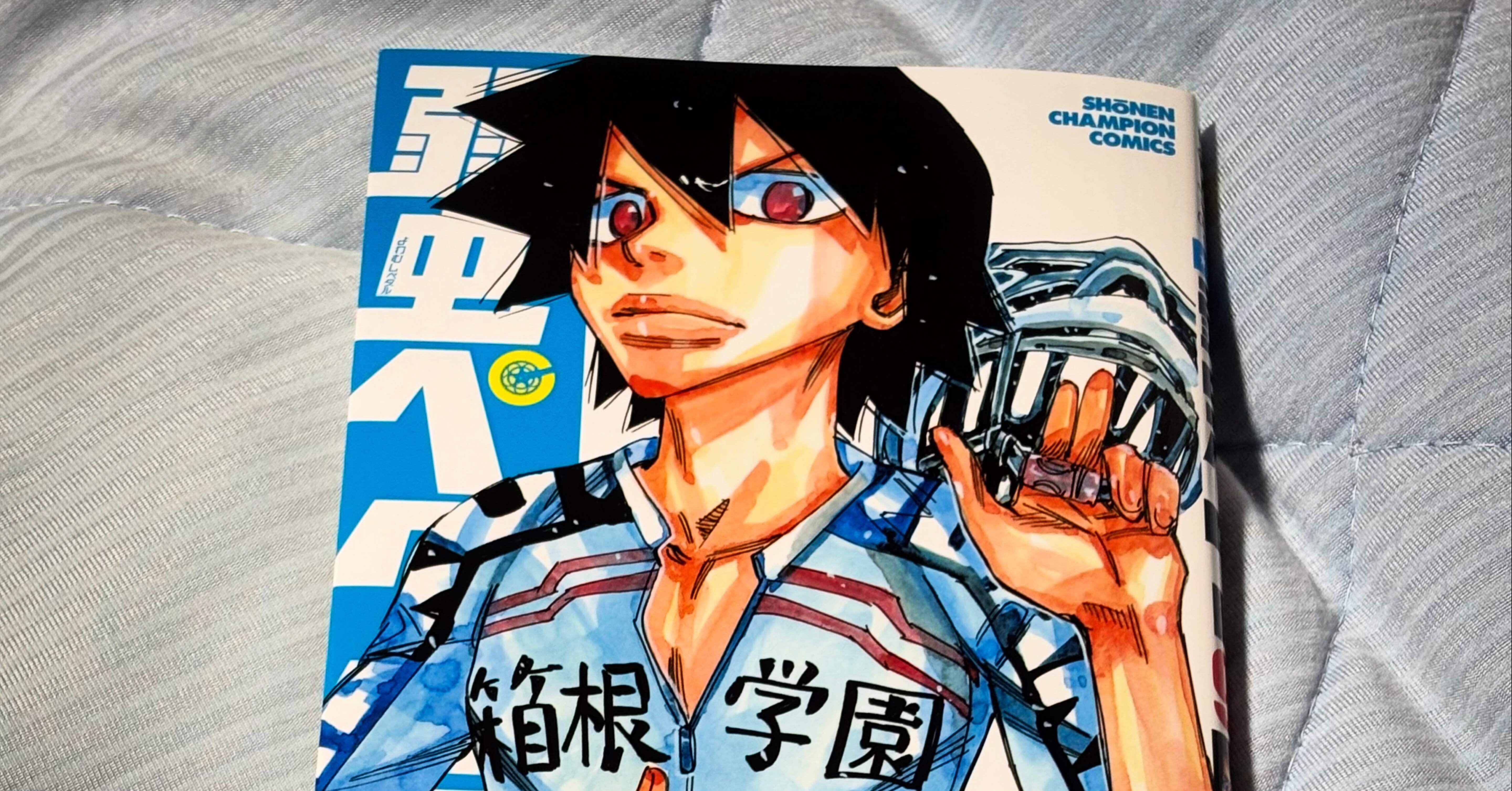 読了メモ】『弱虫ペダル（97巻）』｜圭（ohsui）