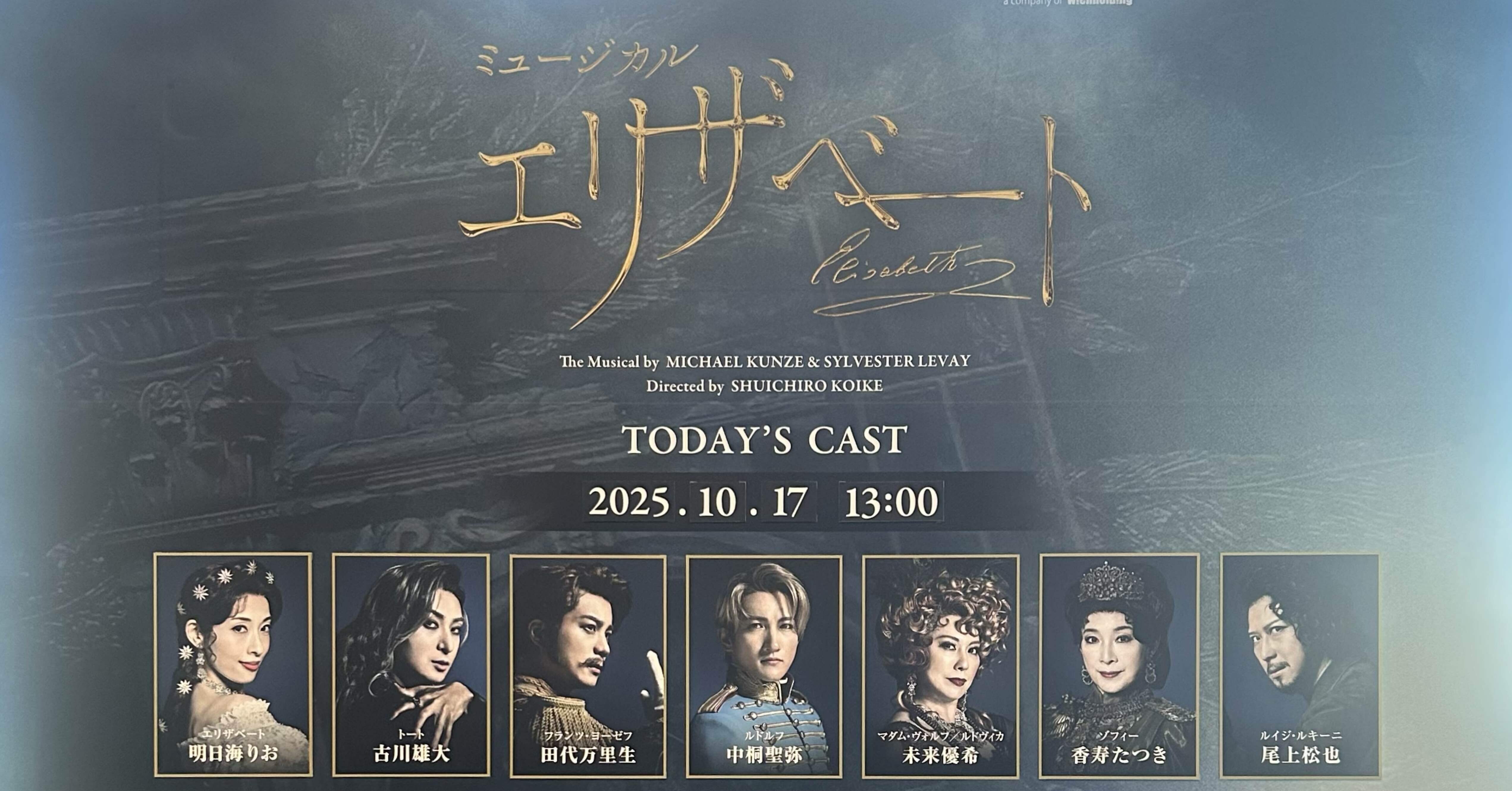 明日海りお×古川雄大×田代万里生──2025年版『エリザベート』が描く