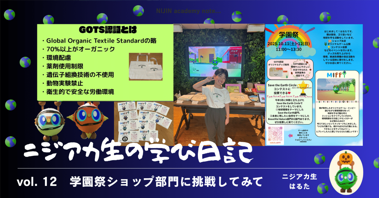 学園祭ショップ部門に挑戦してみて｜NIJINアカデミー｜不登校