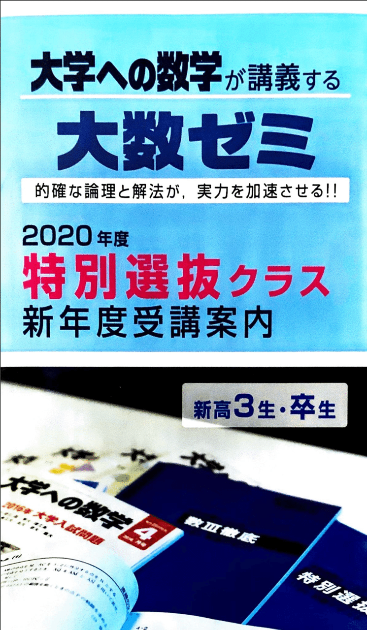 大数ゼミの入会案内｜もんもん