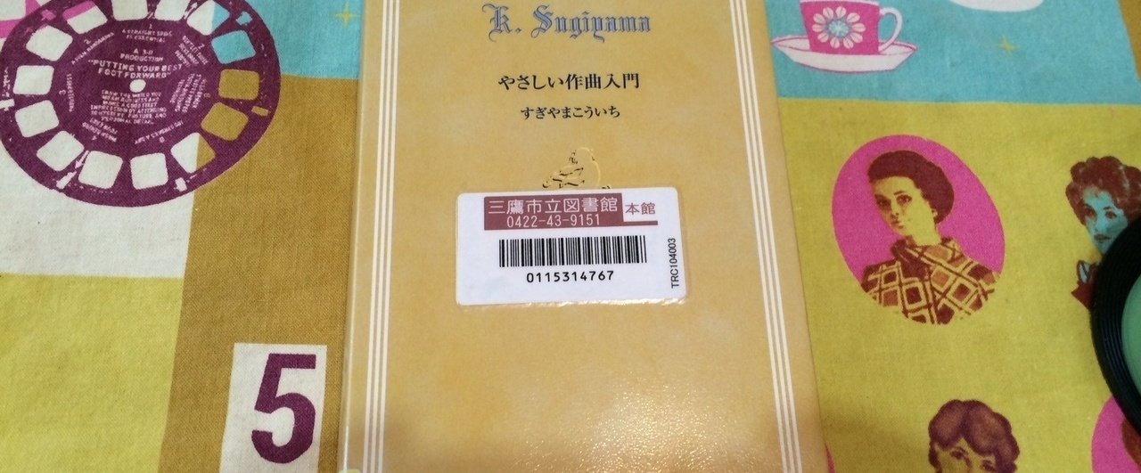 人は、誰でも作曲できる。 - 作曲家・すぎやまこういちさんの単行本