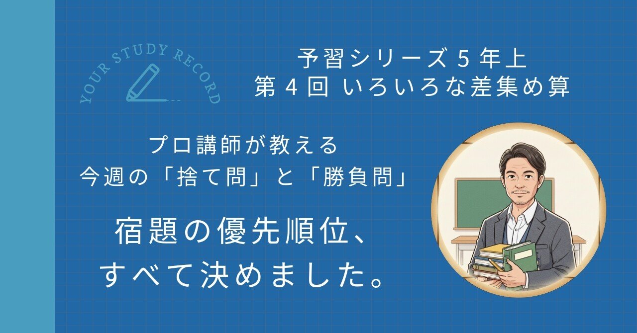 四谷大塚 予習シリーズ5年上 算数 第4回 いろいろな差集め算｜完全攻略