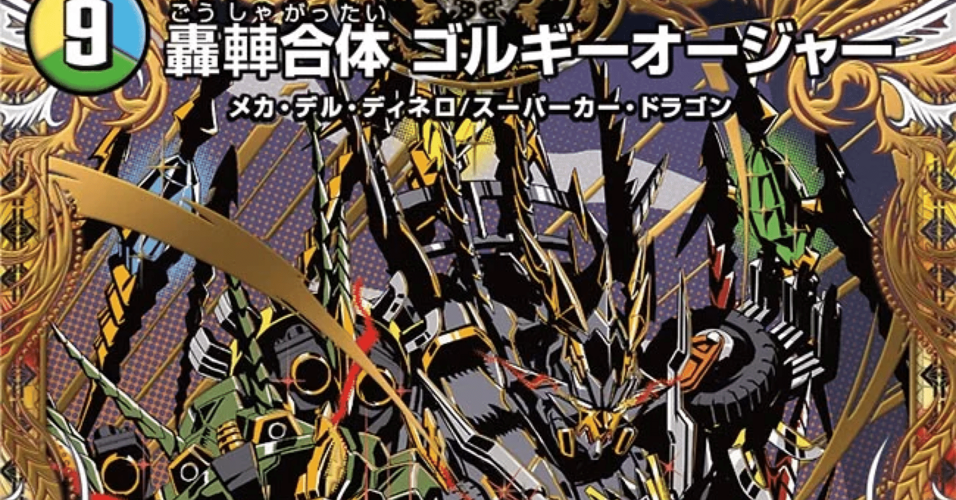 全文無料】アドバンス式 設計図抜きゴルギーオージャーの考察｜すわらん