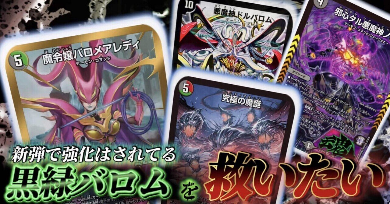 5cバロム 黒緑バロム デッキ 黒緑バロム｜法相