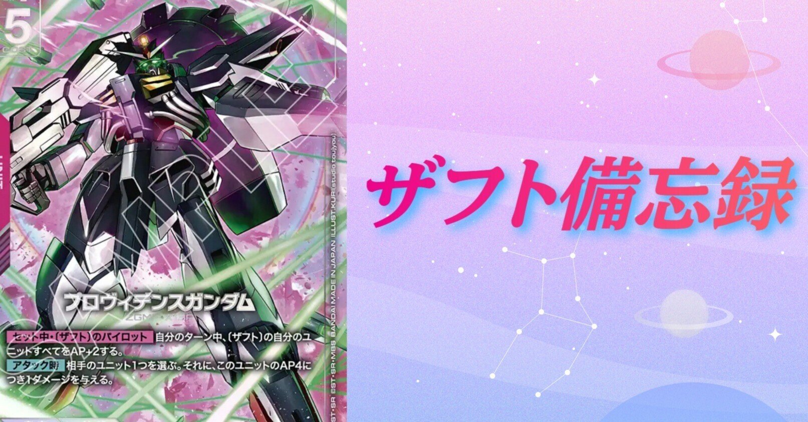 ガンダムカードゲーム 紫 パーツセット ガンダムカードゲーム 紫