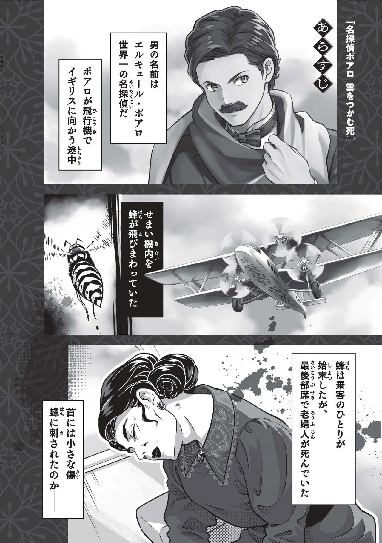 飛行機のなかで殺人、なぜ誰も気づかなかったのか⁉『名探偵ポアロ 雲を