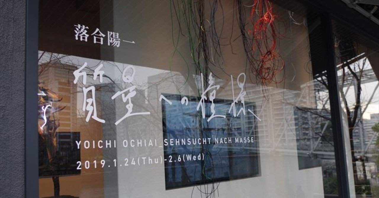 落合陽一「質量への憧憬 ～前計算機自然のパースペクティブ～」から