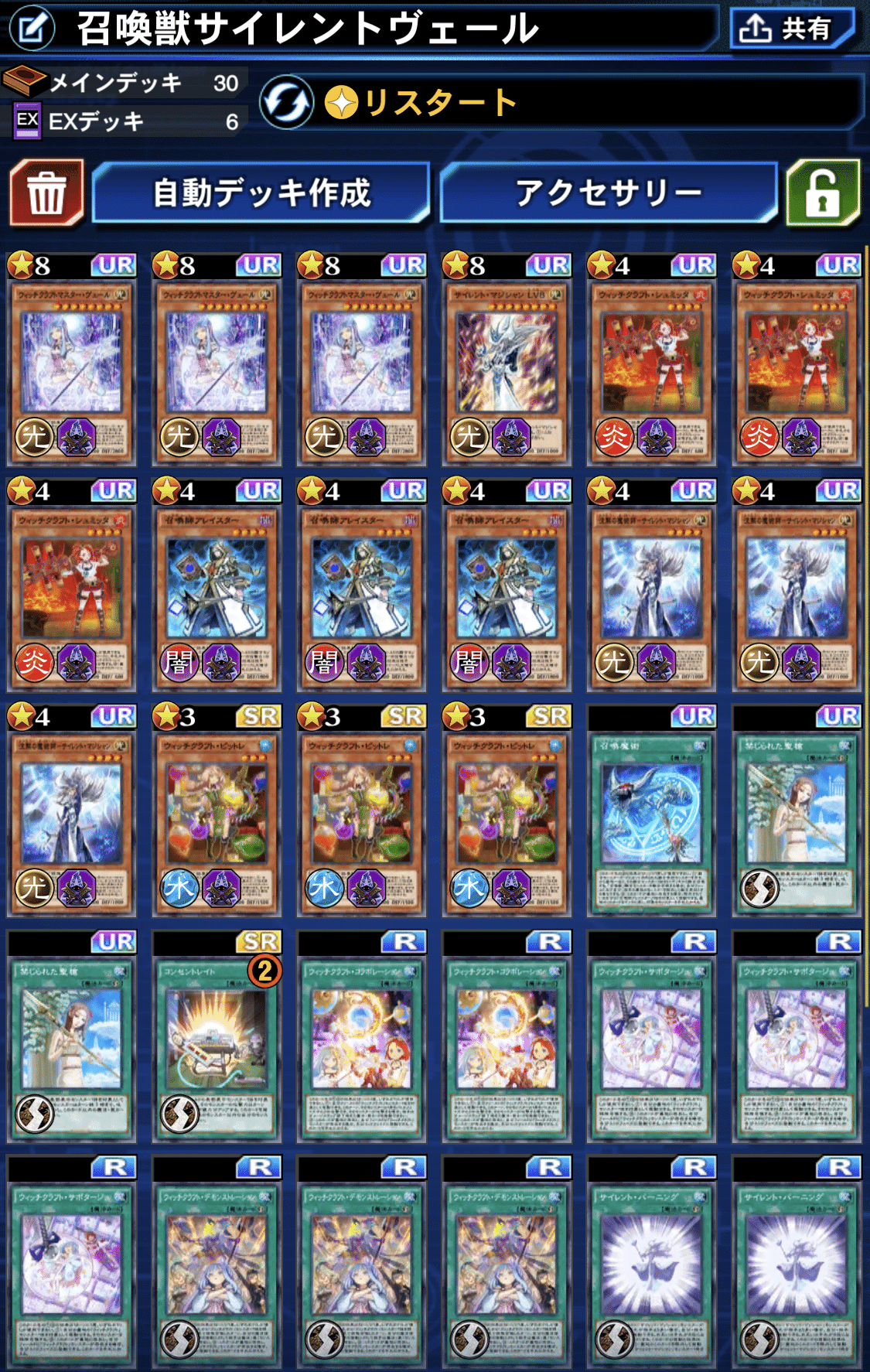 デッキ紹介】ウィッチクラフトデッキ【遊戯王デュエルリンクス】｜オボロ