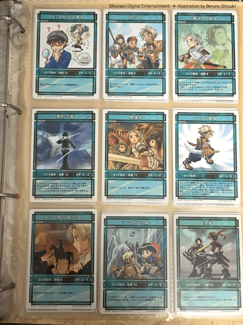 幻想水滸伝カードストーリーズ／お仕事まとめ｜おおつきべるの