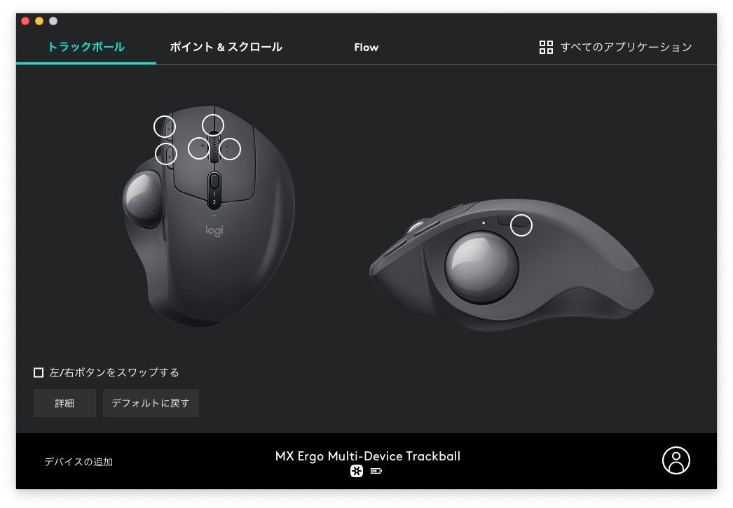 機材レビュー：Logicool MX ERGO（親指トラックボール）｜黒沢ダイスケ