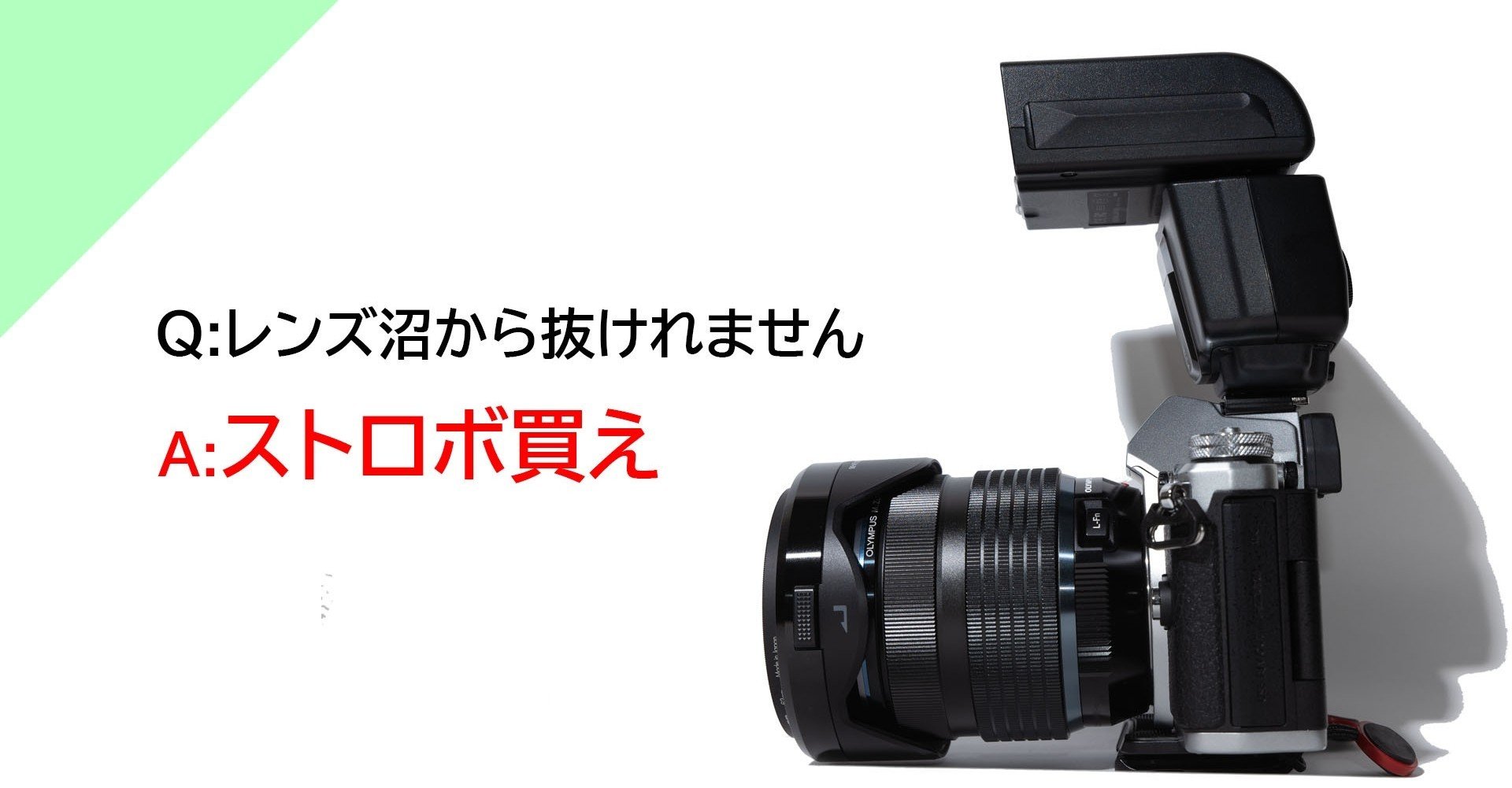 ストロボ】の重要性と物撮り環境。【レンズ安物でもOK】｜すけさん