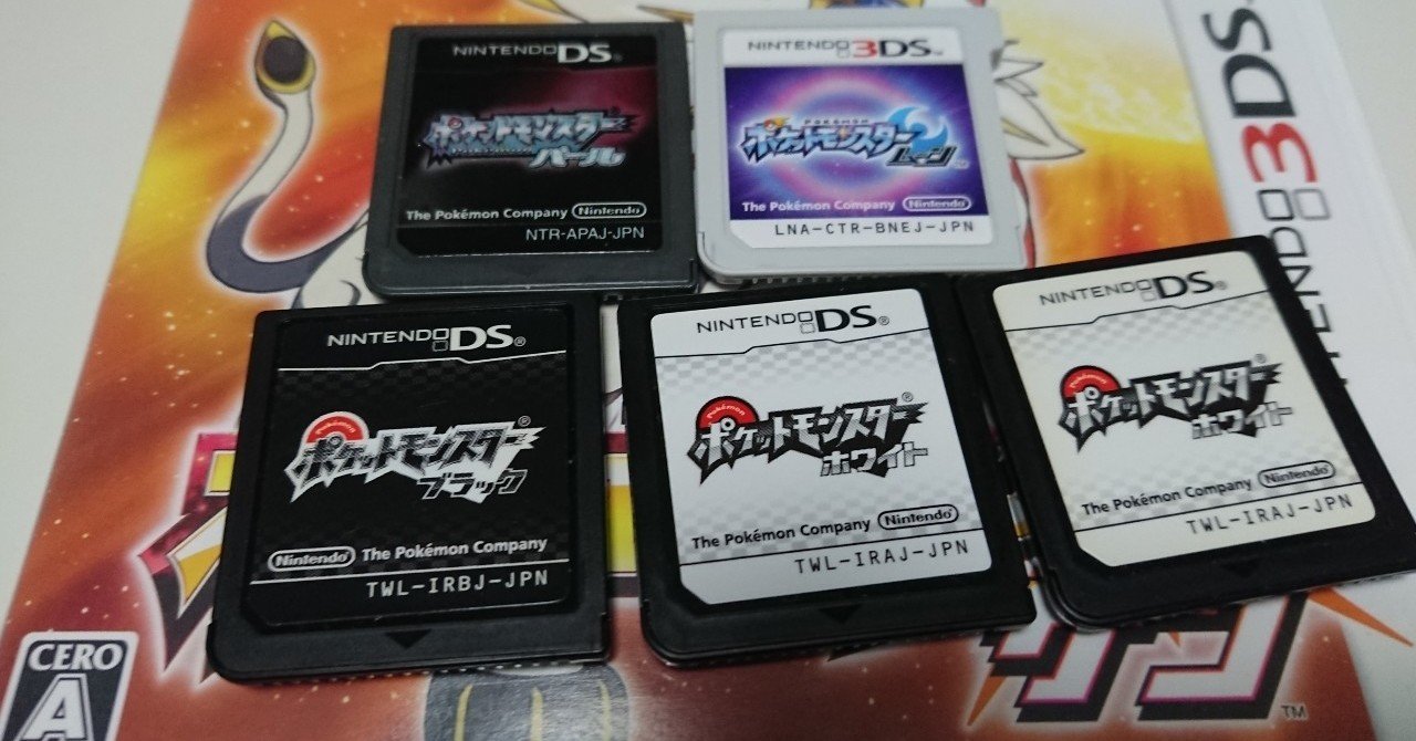 ポケモン 中古ROM開封①｜がみ