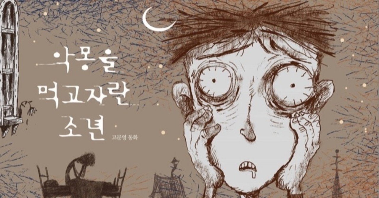 ドラマに登場する絵本と人形が現実に！悪夢から守ってくれるサイコ