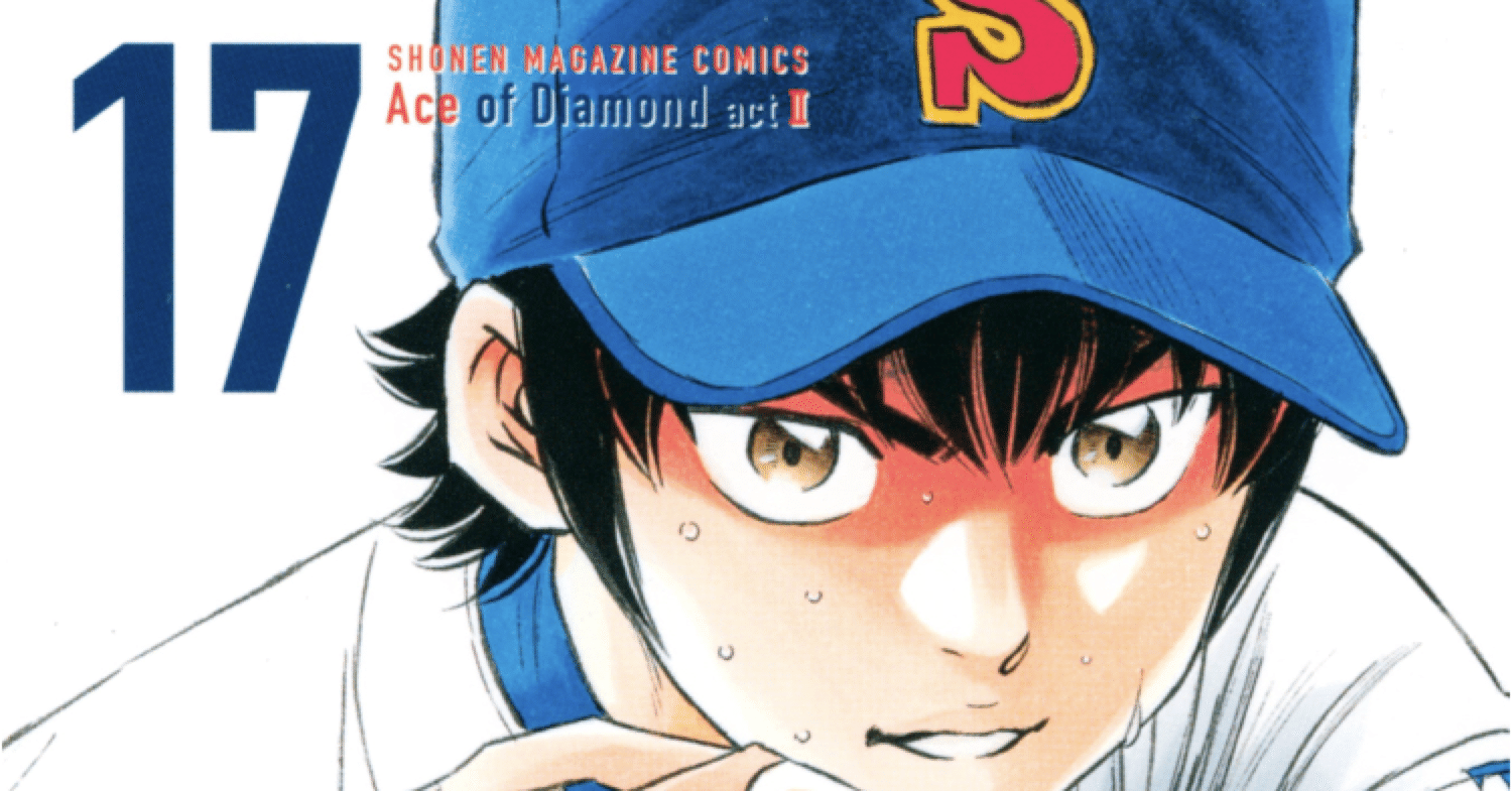 コミックレビュー「ダイヤのA act2（17）」沢村降板｜こも 旧