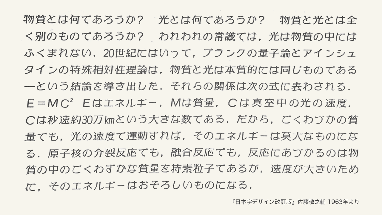 芸術と論理の間で1000年生きる書体をめざして…-『日本字デザイン