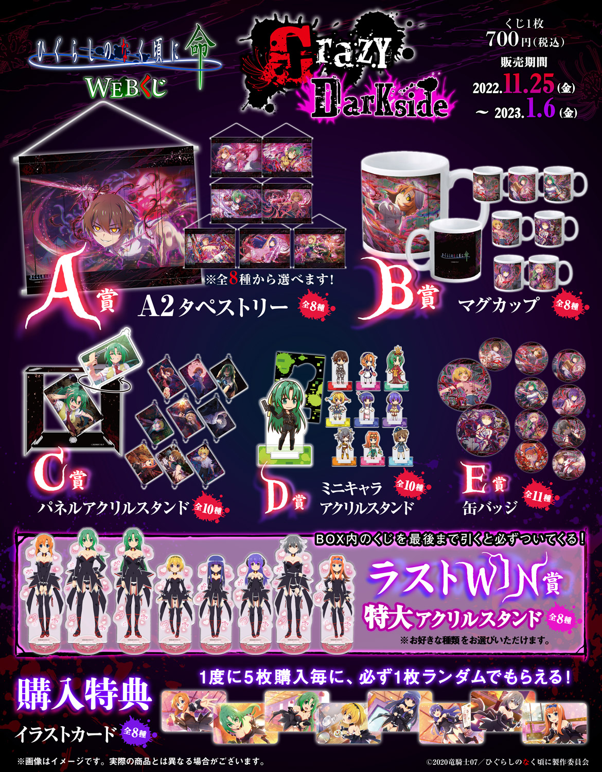 ひぐらしのなく頃に 命 WEBくじ 『Crazy Darkside』 | WEBくじ