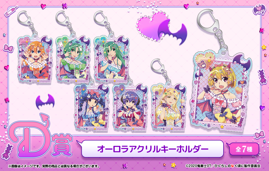 ひぐらしのなく頃に 卒 WEBくじ『ぽっぷでびる♥えもーしょん