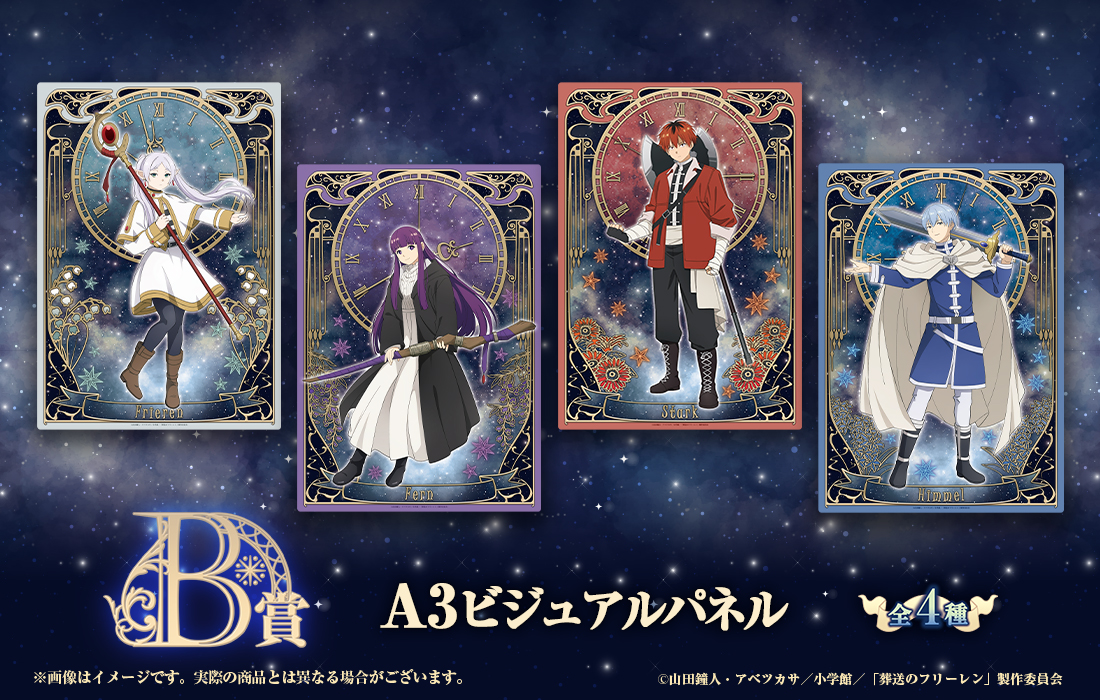 葬送のフリーレンWEBくじ第2弾 | WEBくじ