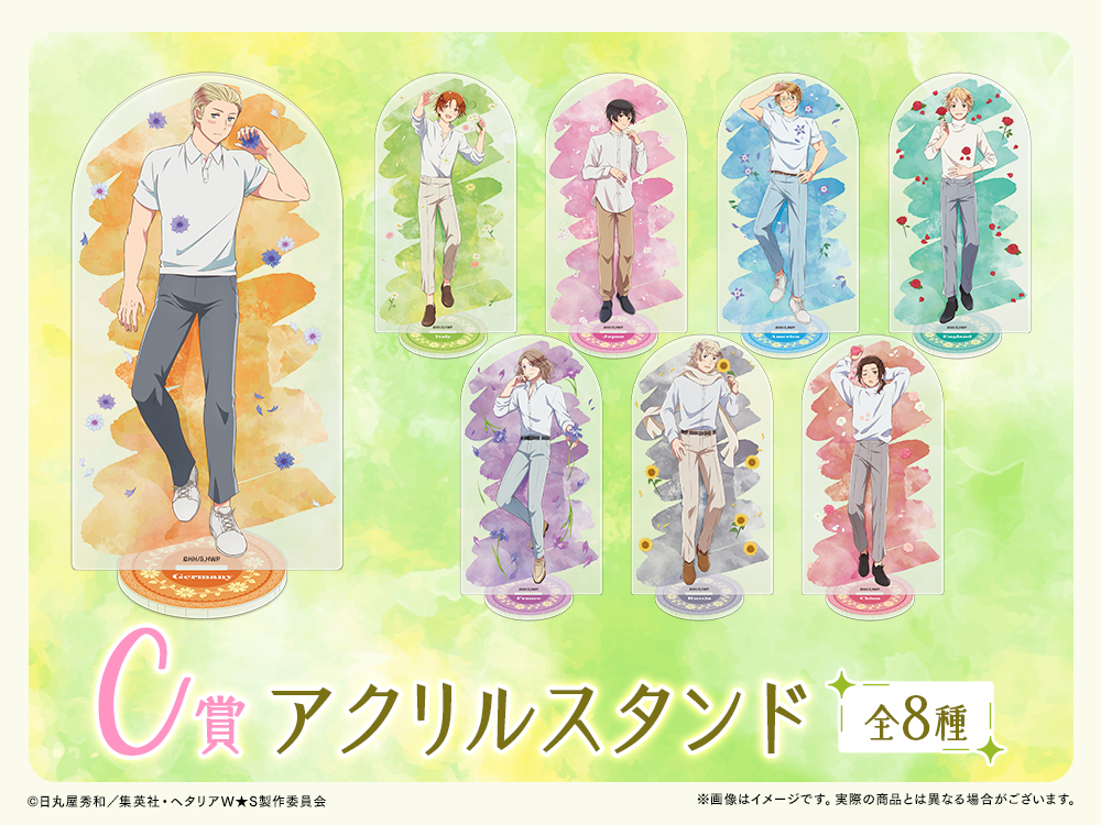 アニメ「ヘタリア World☆Stars」WEBくじ『Flower Shower』 | WEBくじ