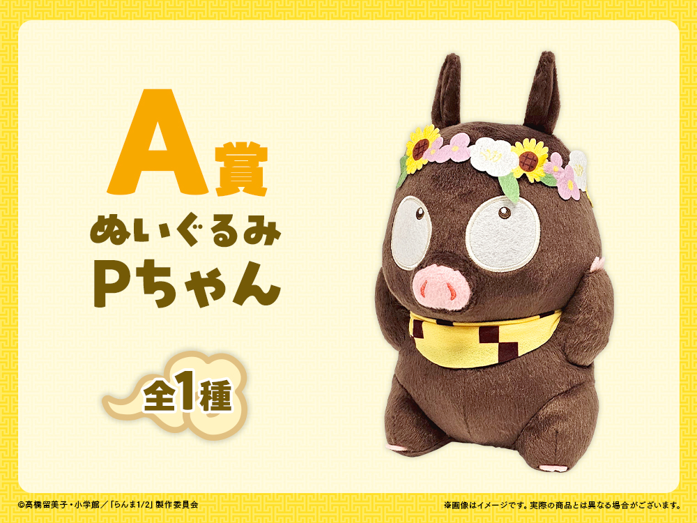 らんま1/2WEBくじ | WEBくじ