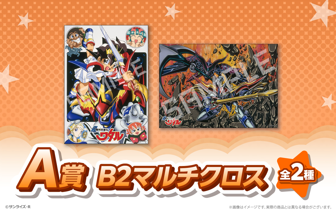 復刻版】魔神英雄伝ワタルWEBくじ ～オールスターコレクション～ 第3弾