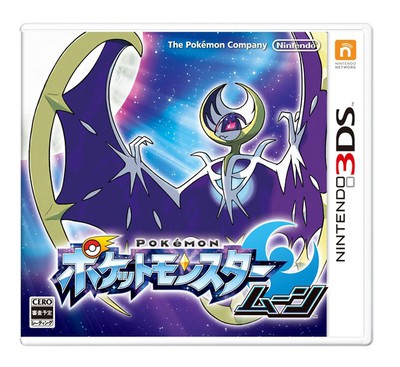 ニンテンドー3DS『ポケットモンスター サン・ムーン』の発売日が決定