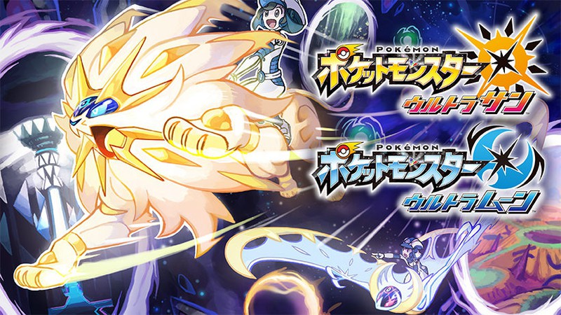 ポケットモンスター ウルトラサン・ウルトラムーン』の最新情報をご