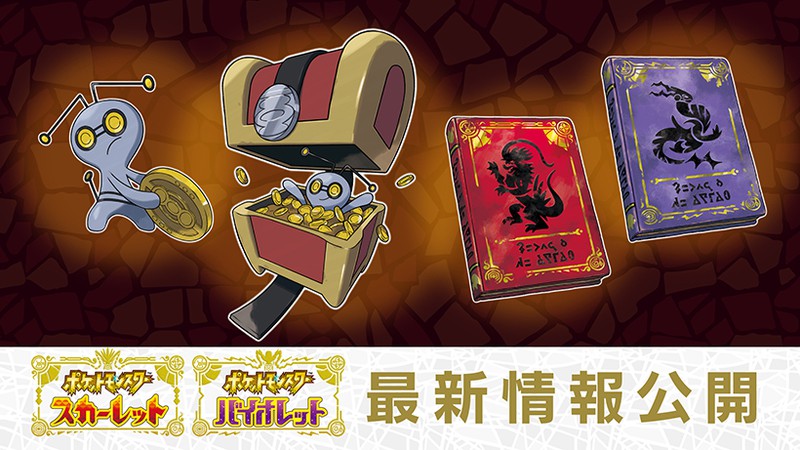 Nintendo Switch『ポケットモンスター スカーレット・バイオレット』の