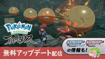 Pokémon LEGENDS アルセウス』の無料アップデート（Ver. 1.1.0