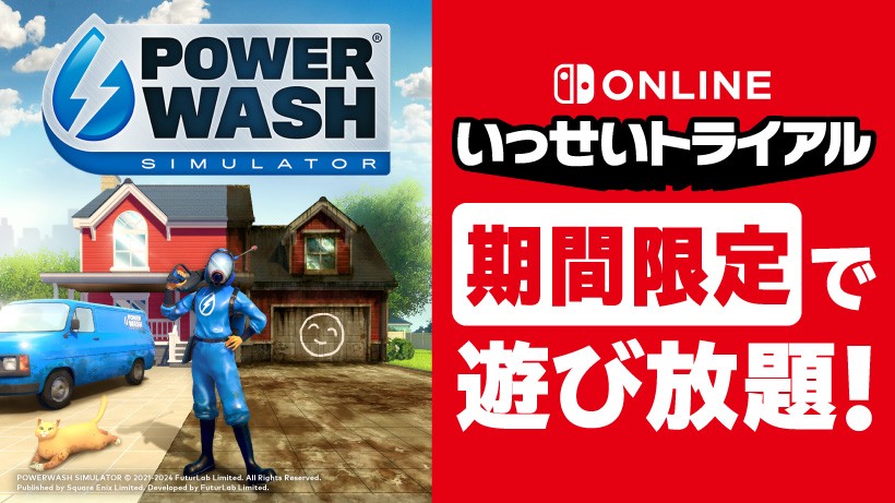 PowerWash Simulator』が期間限定で遊び放題。Nintendo Switch Online