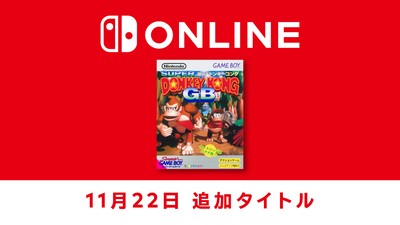 11月22日追加】「ゲームボーイ Nintendo Switch Online」追加タイトル