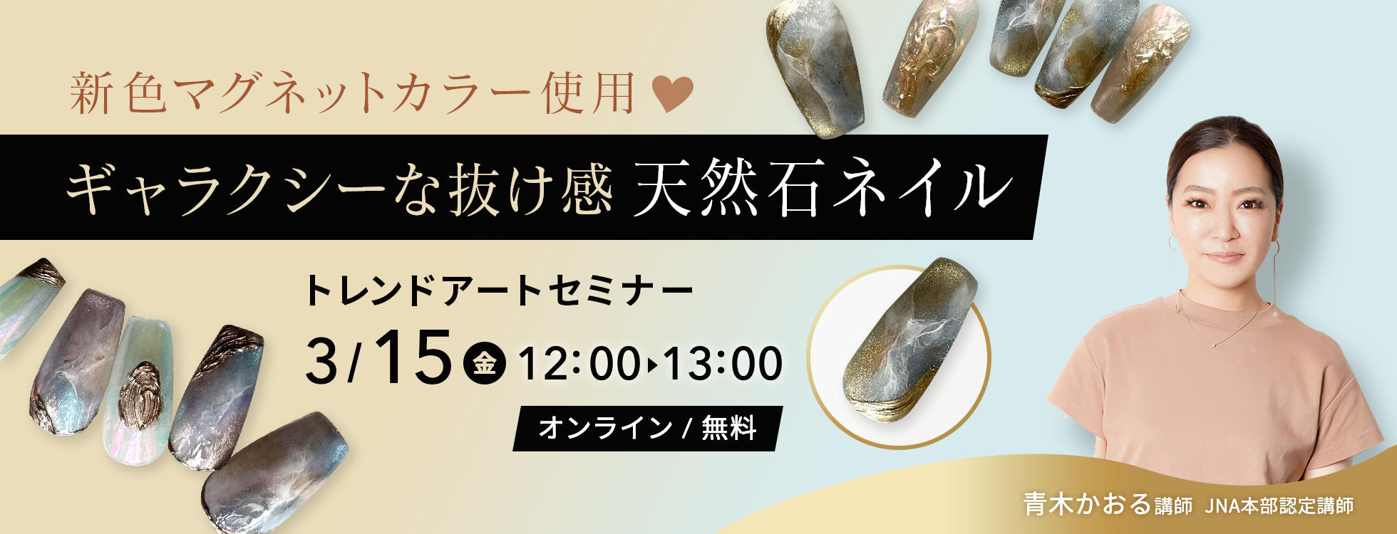 ネイル】JNECネイリスト技能検定 認定モデルハンドとモデル選択の