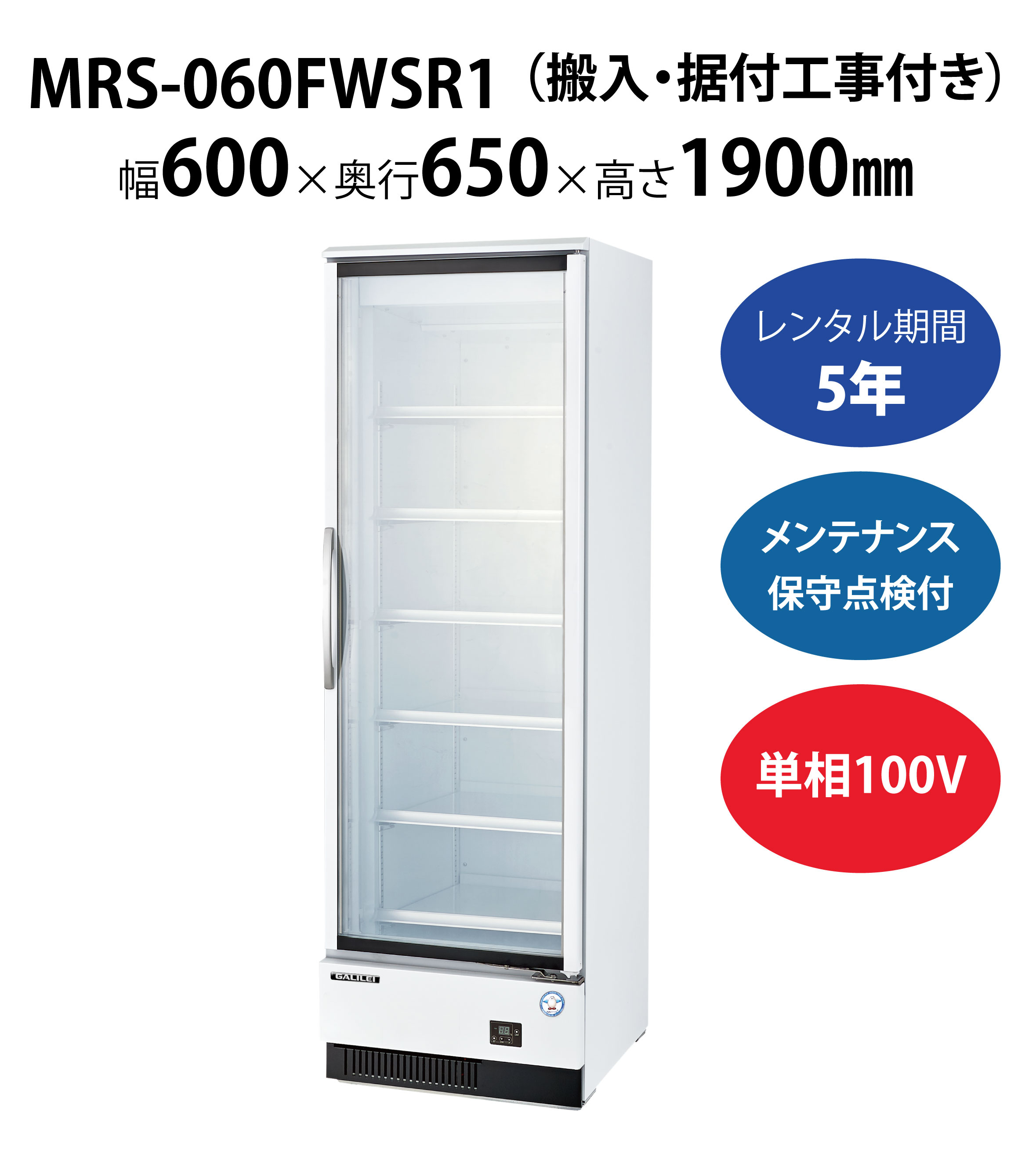 初期費用0円の業務用厨房機器レンタル|【冷凍リーチインショーケース