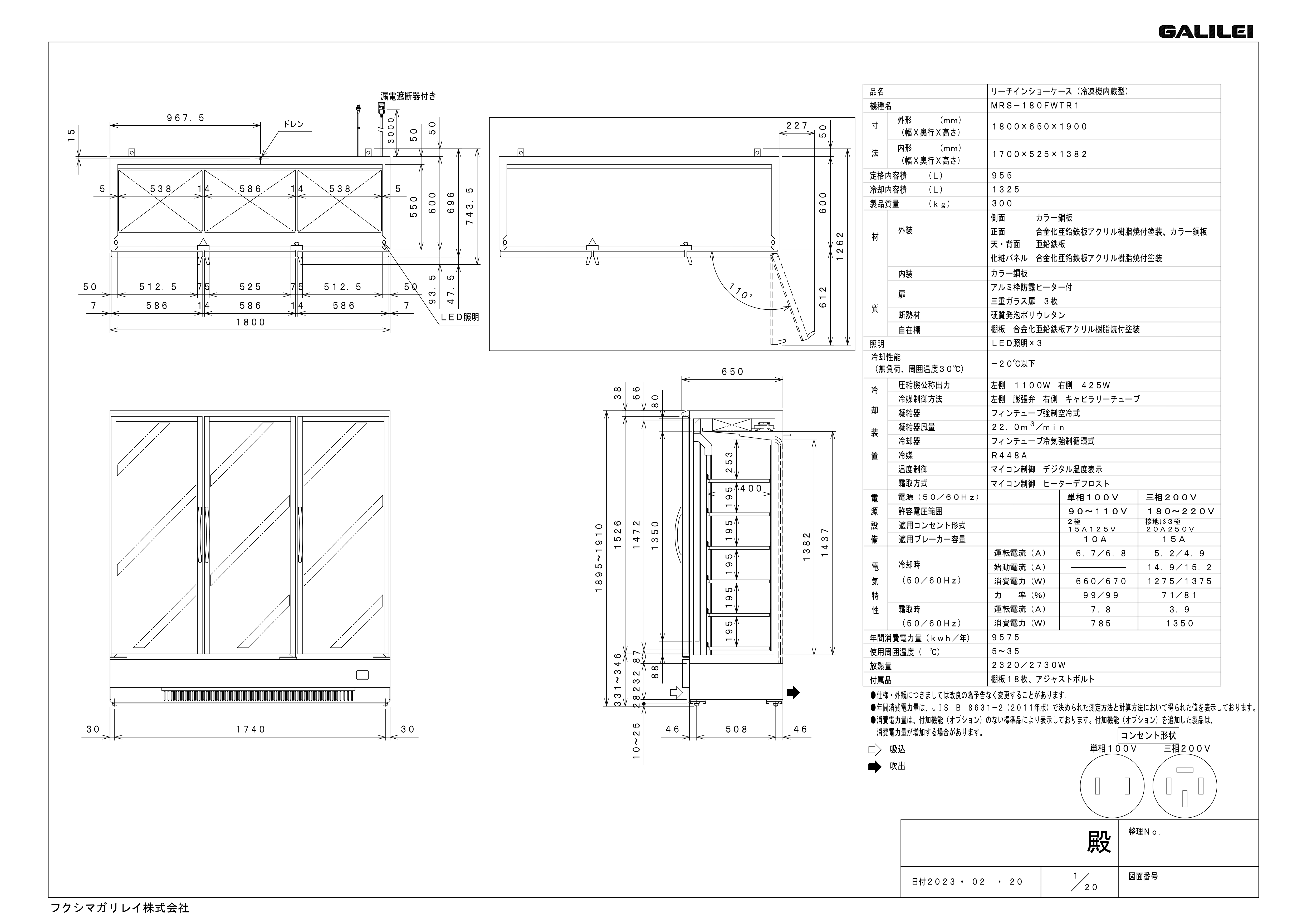 初期費用0円の業務用厨房機器レンタル|【冷凍リーチインショーケース