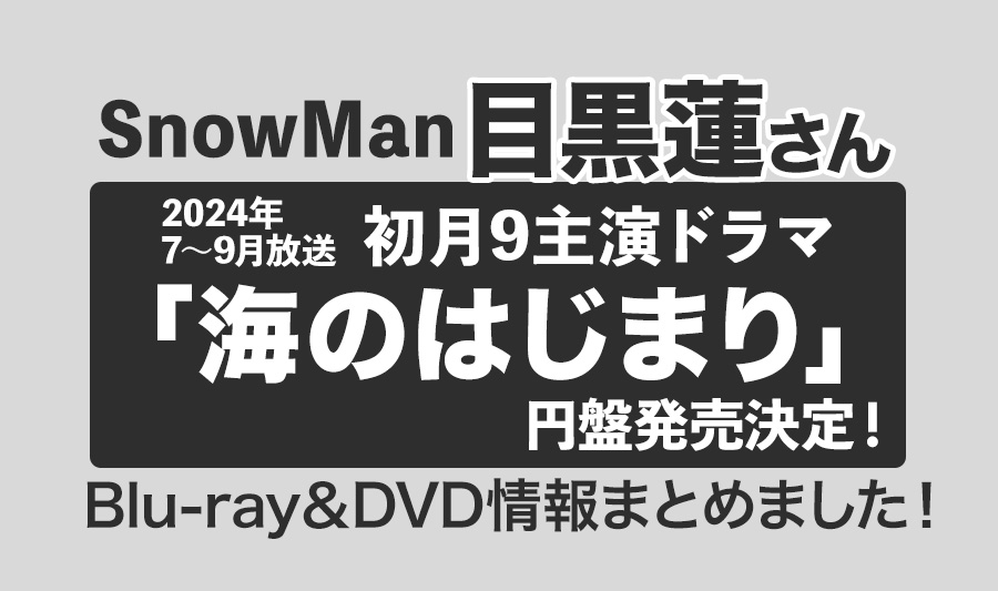 20240923＿uminohajimari_matome