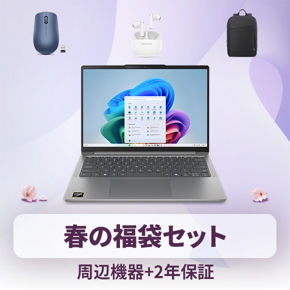 おすすめの学生向けパソコン(PC) | レノボ・ ジャパン