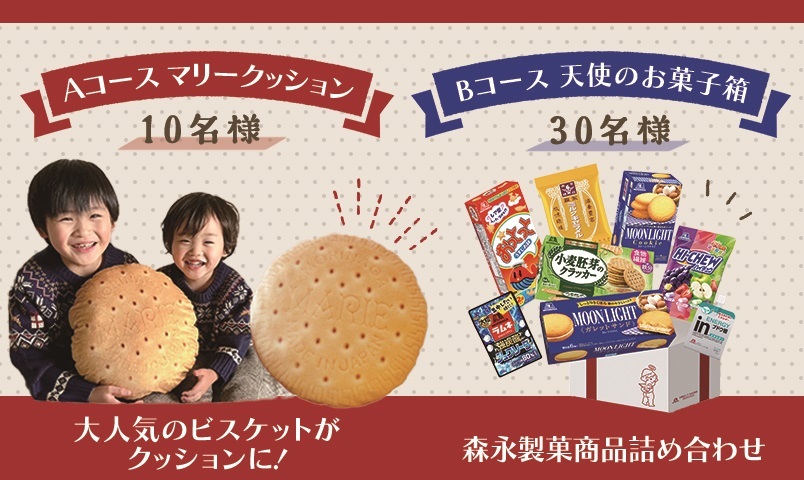 ☆連携して応募☆『MORINAGA IDプレゼント応募キャンペーン』