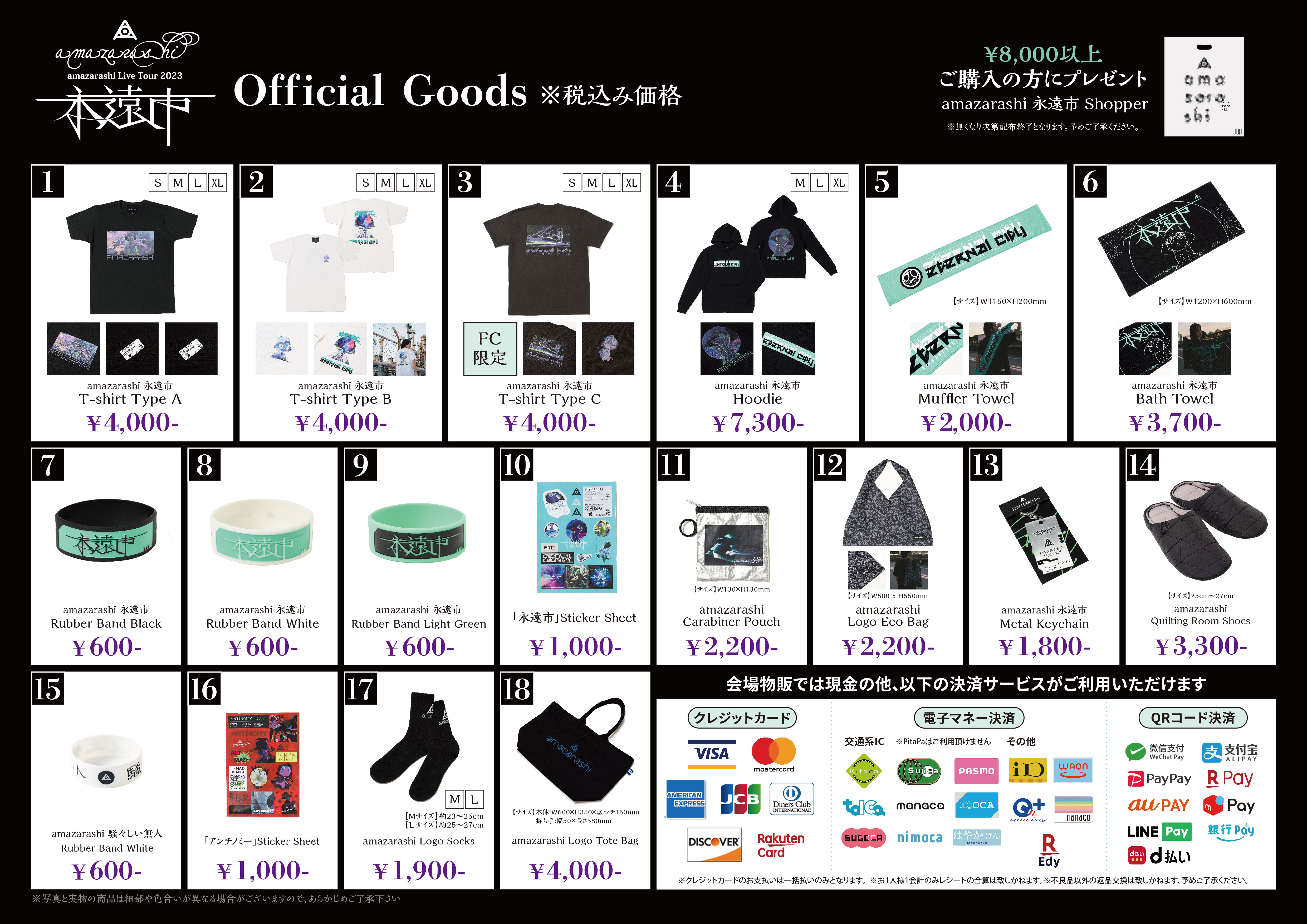 amazarashi Live Tour 2023「永遠市」先行物販のご案内（12/5更新