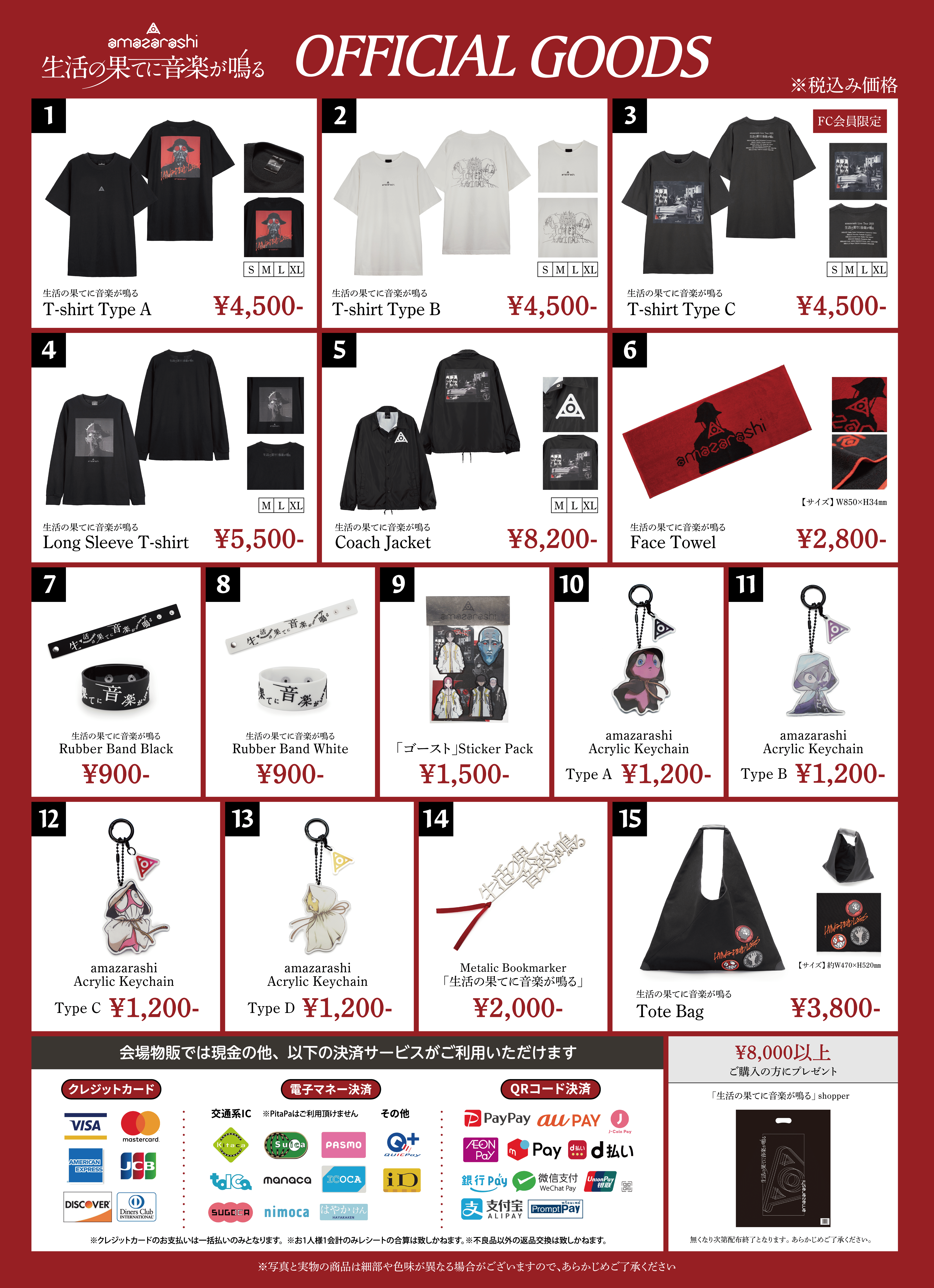 amazarashi Live Tour 2025「生活の果てに音楽が鳴る」11/13（木）東京