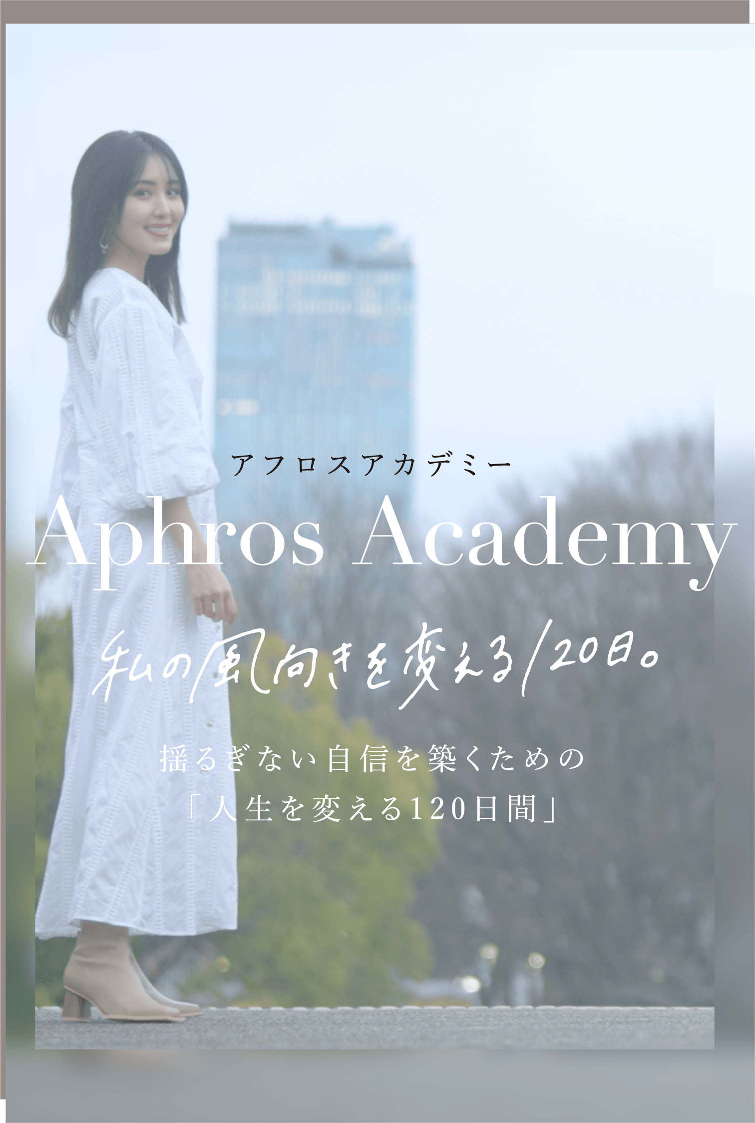 株式会社 Aphros Queen 〜私が本当に望む「私」へ〜
