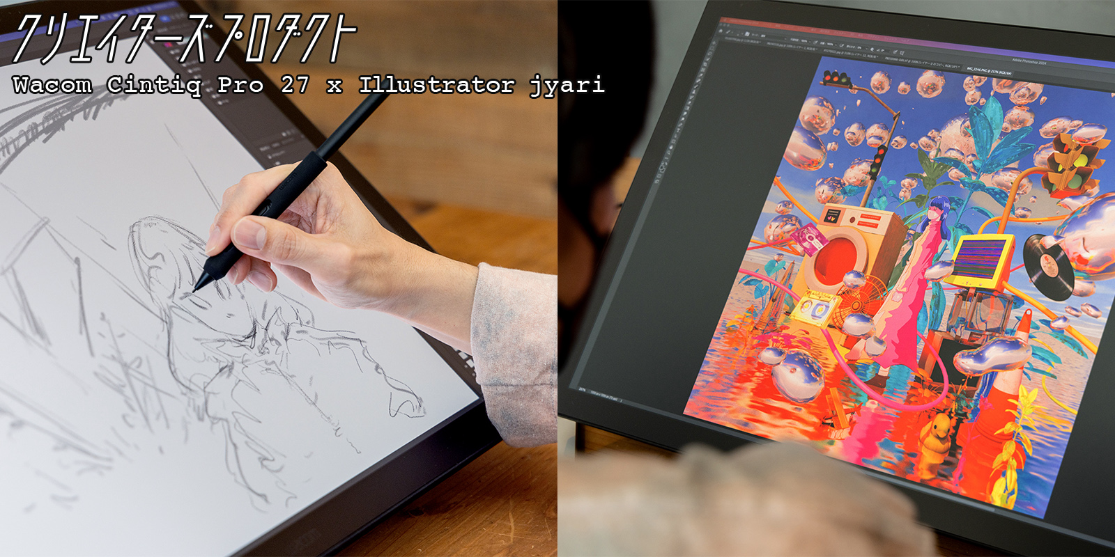 Wacom Cintiq Pro 27 クリエイターレビュー | イラストレーターjyariが