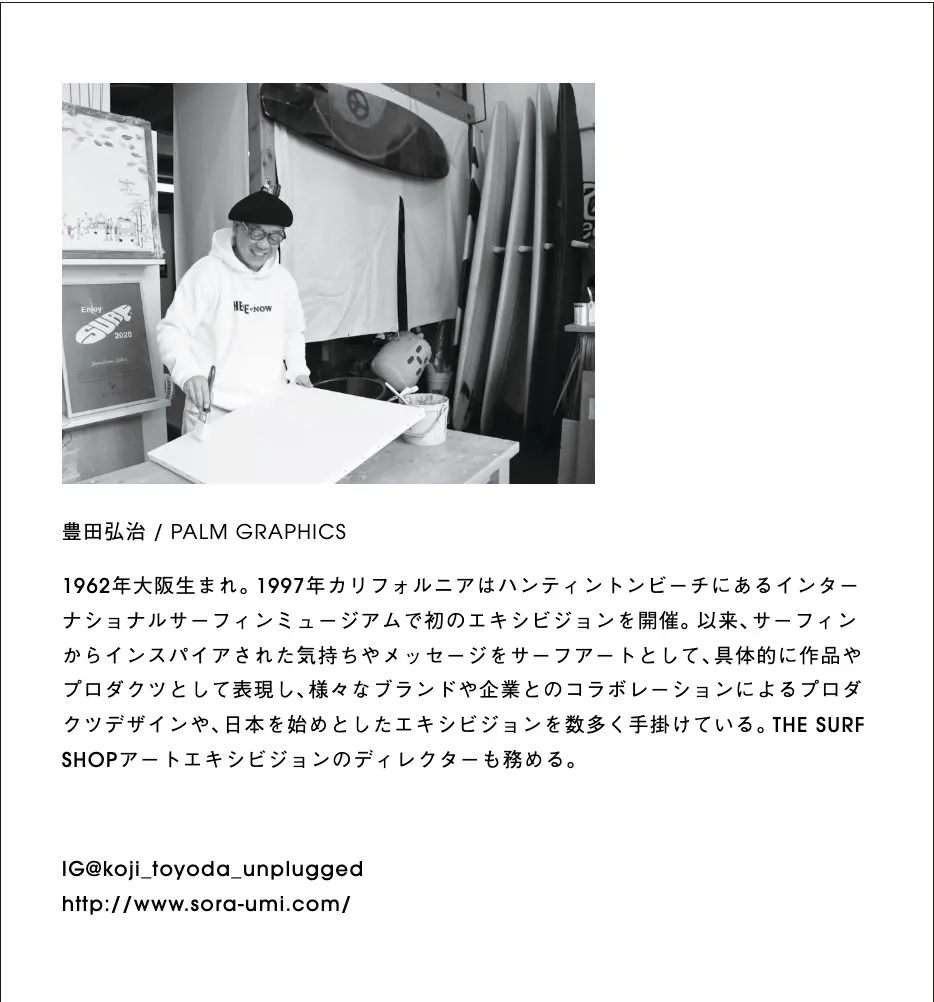 豊田弘治 巡回展『Unplugged』 | ArtSticker