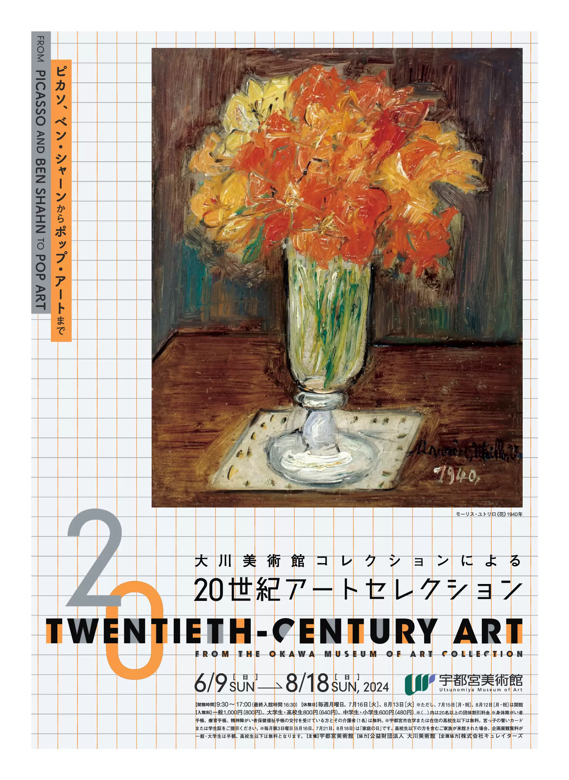 大川美術館コレクションによる 20世紀アートセレクション ―ピカソ