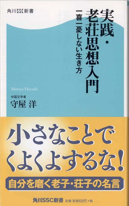この一冊でわかる!孔子と老子 | 新書マップ4D