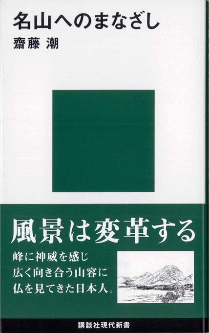 巨樹と日本人 : 異形の魅力を尋ねて | 新書マップ4D