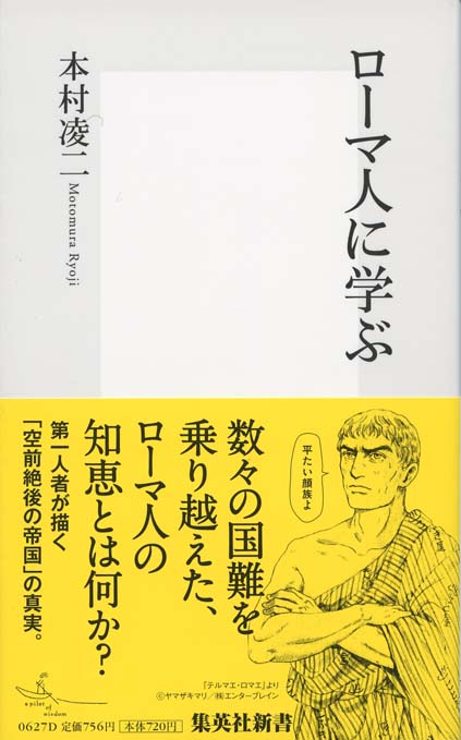 ローマ喜劇 : 知られざる笑いの源泉 | 新書マップ4D