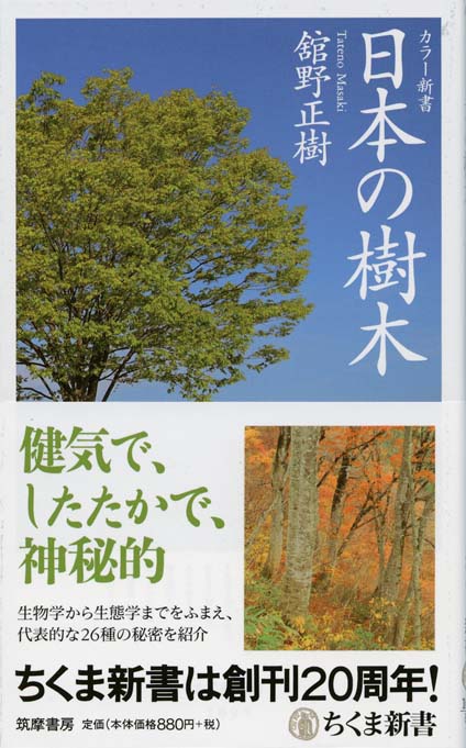 カラー新書 日本の樹木 | 新書マップ4D