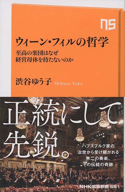 ウィーン・フィル音と響きの秘密 | 新書マップ4D