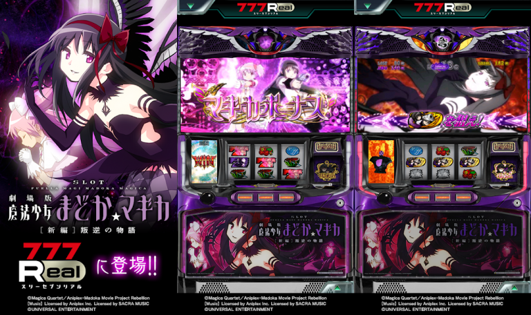 7R]SLOT劇場版魔法少女まどか☆マギカ[新編]叛逆の物語の評価：どんな