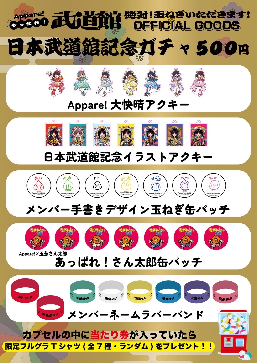 お知らせ】2025/2/1(土)『日本武道館ありがとう大特典会』詳細